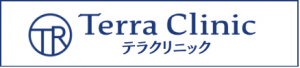 テラクリニック